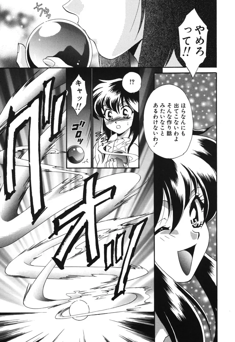 Wトライアングル! Page.10