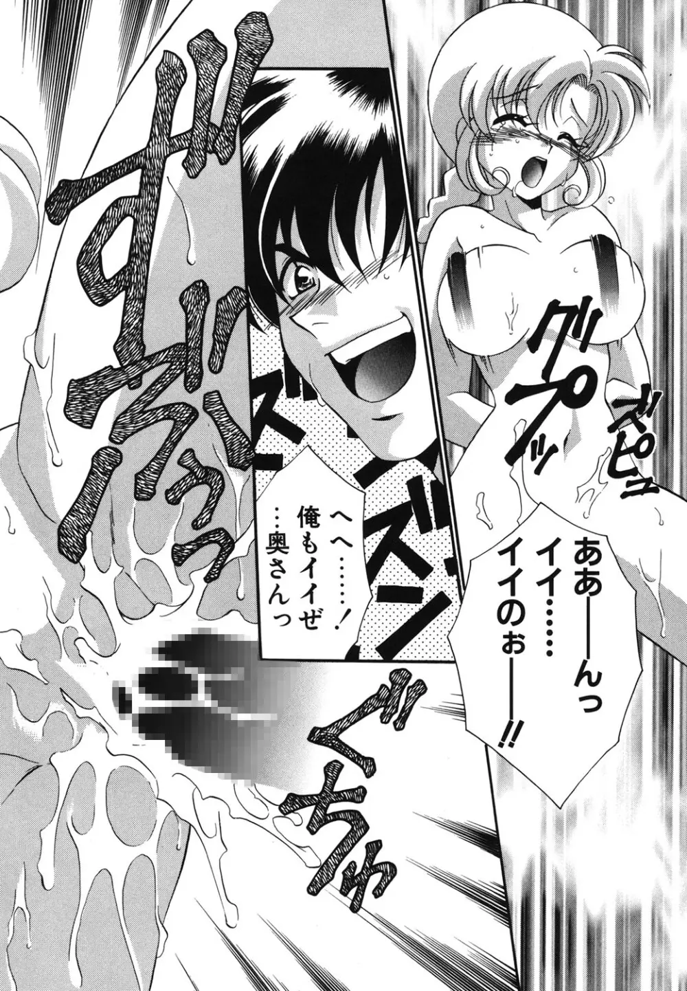 Wトライアングル! Page.123