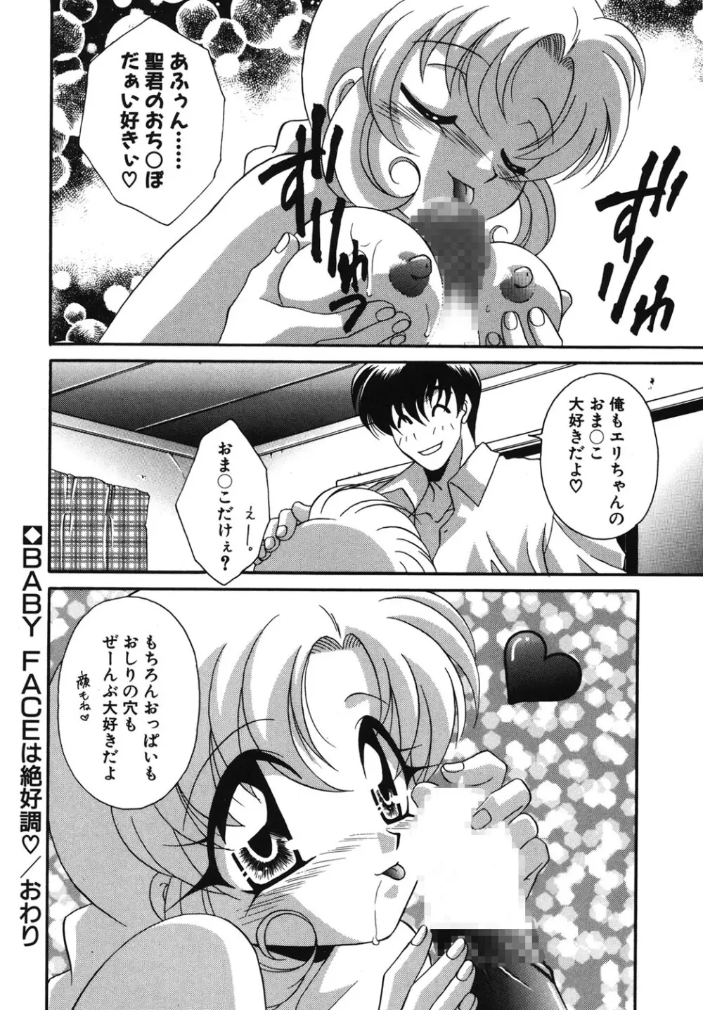Wトライアングル! Page.127