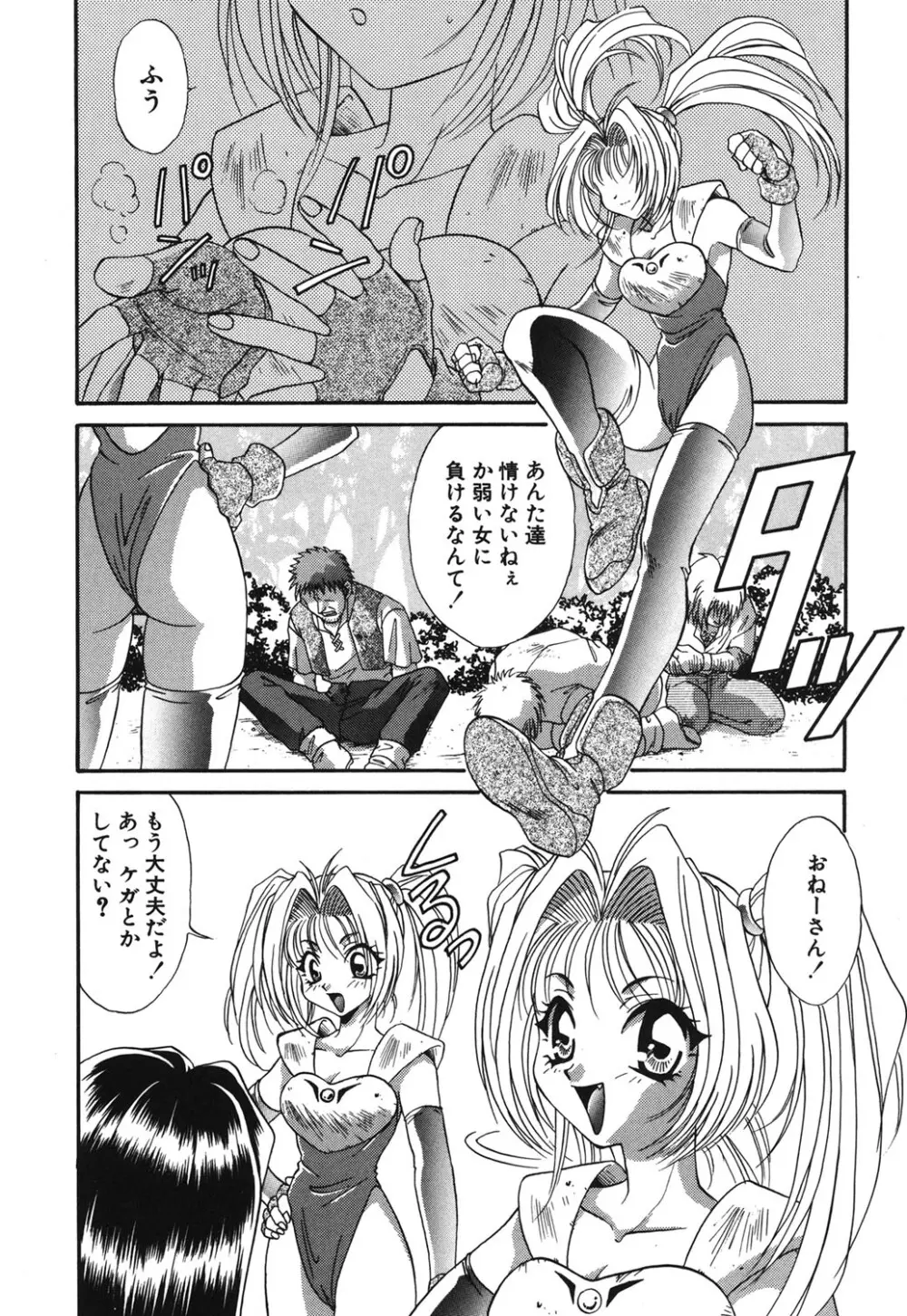 Wトライアングル! Page.128