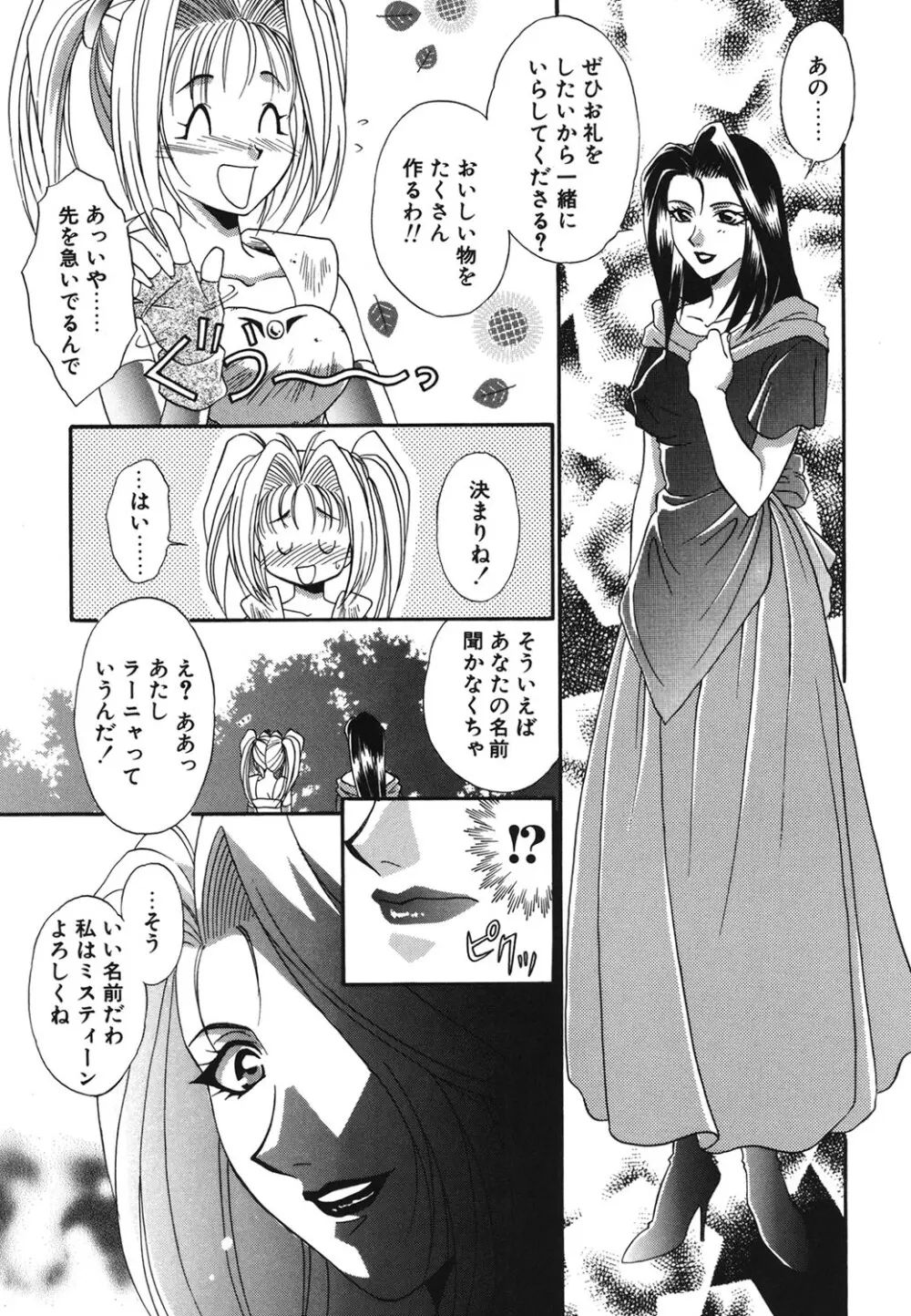Wトライアングル! Page.130