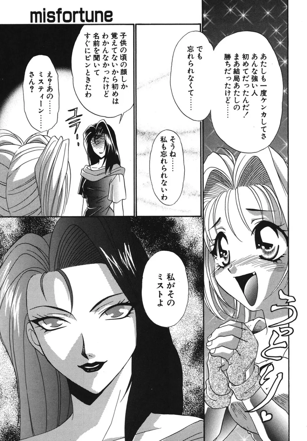 Wトライアングル! Page.132