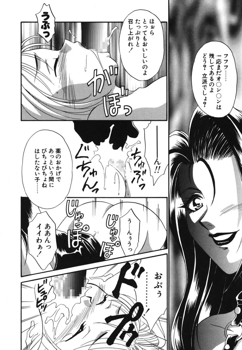Wトライアングル! Page.135