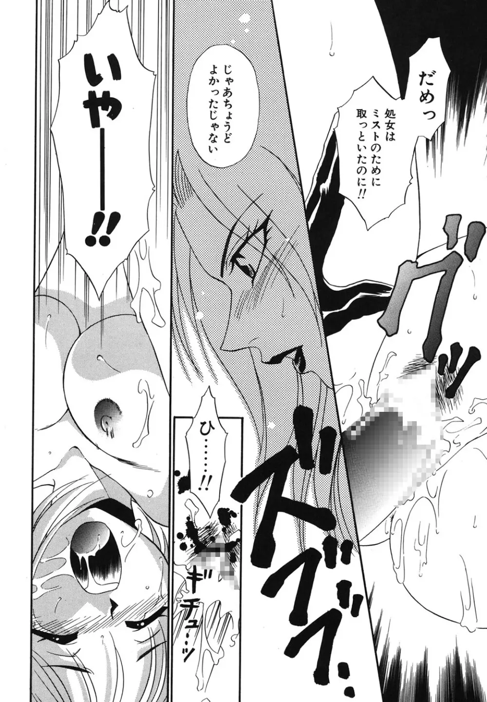 Wトライアングル! Page.139