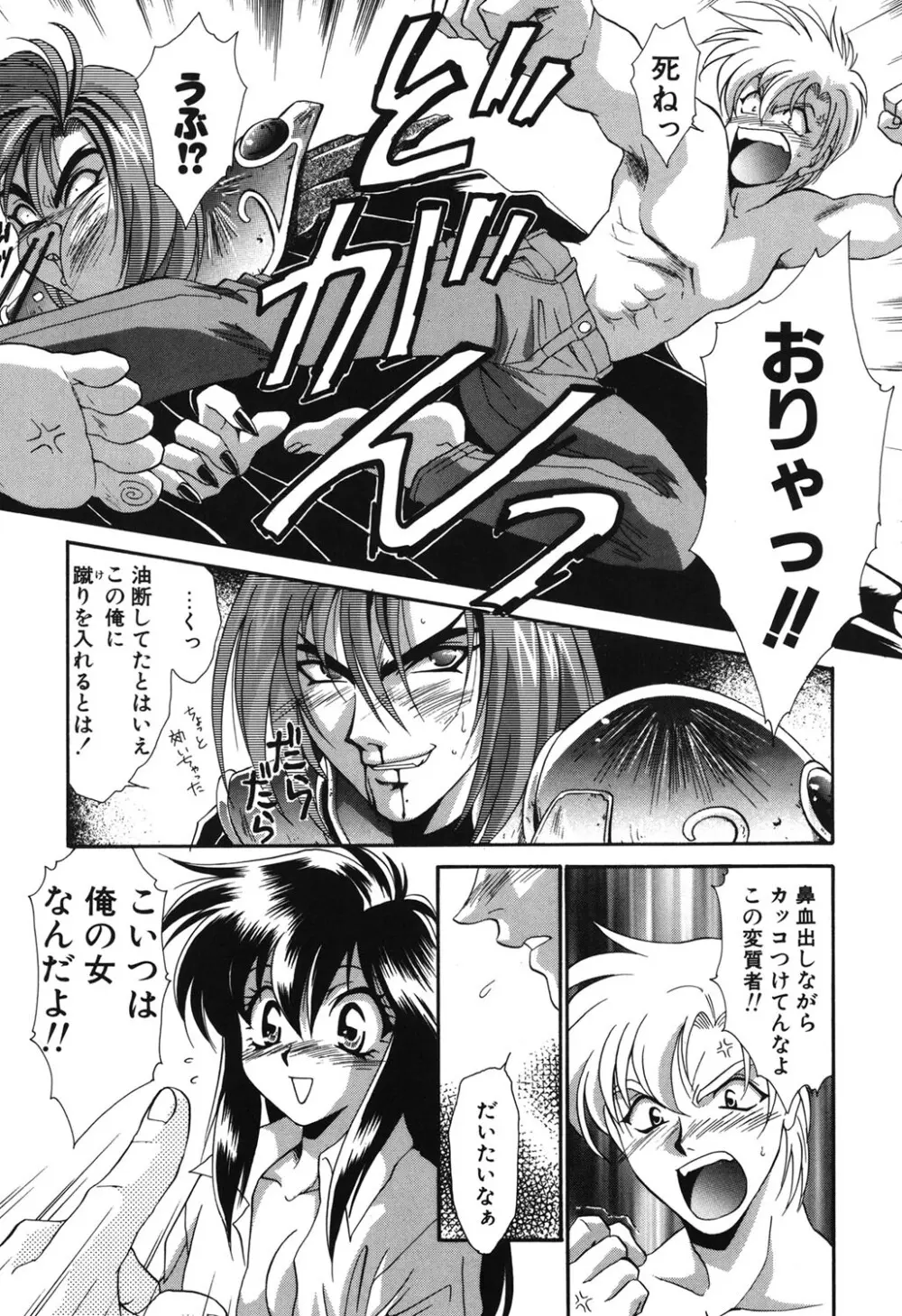 Wトライアングル! Page.14