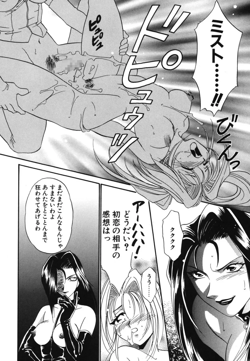 Wトライアングル! Page.141