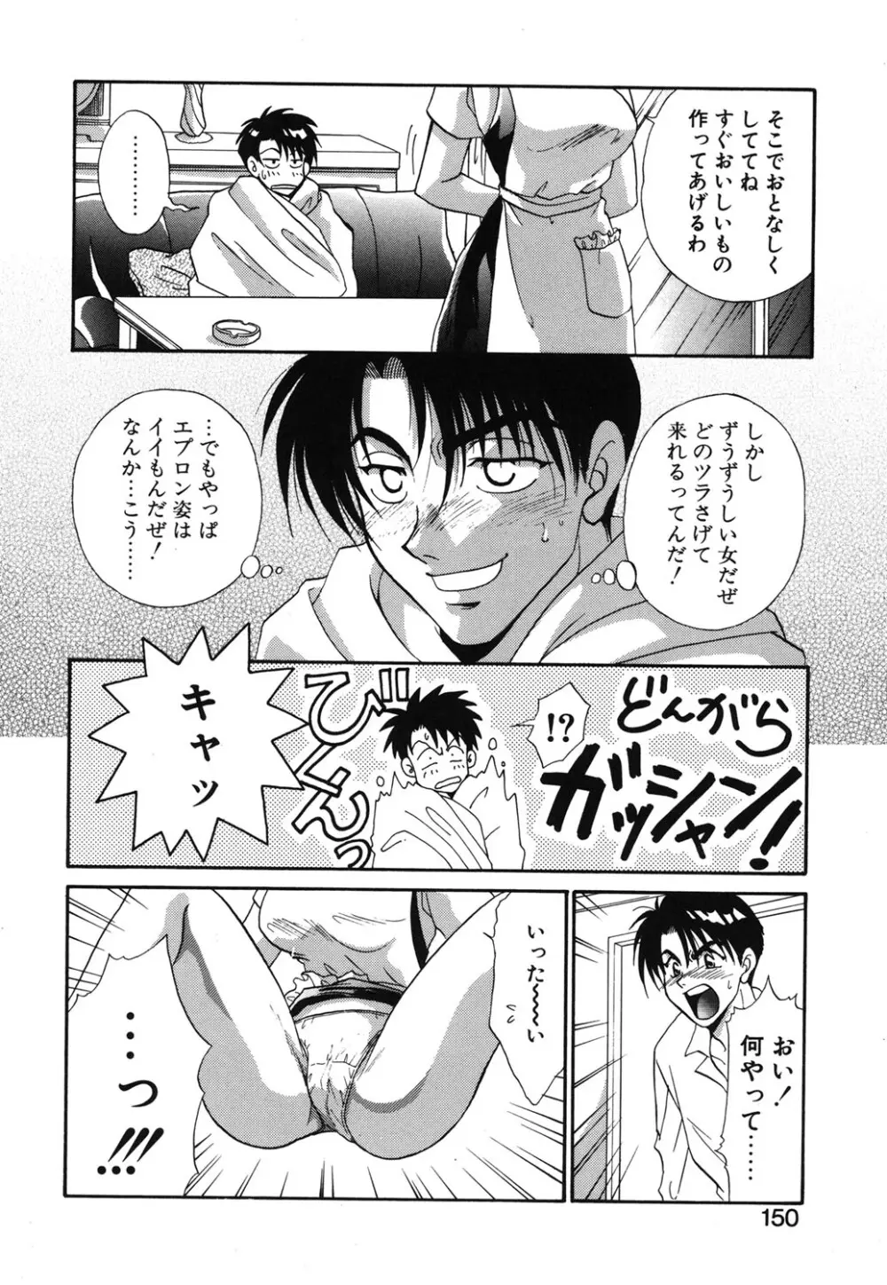 Wトライアングル! Page.147