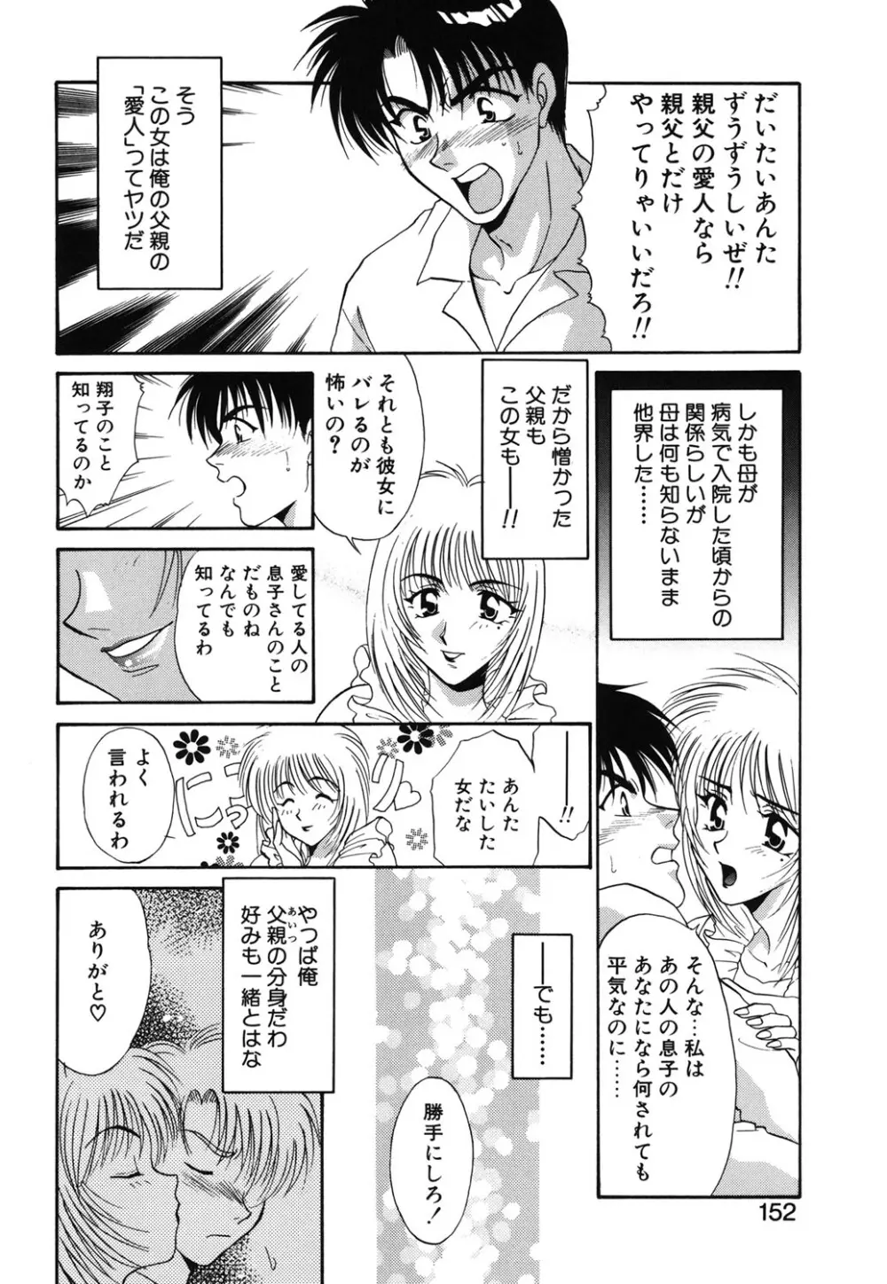 Wトライアングル! Page.149