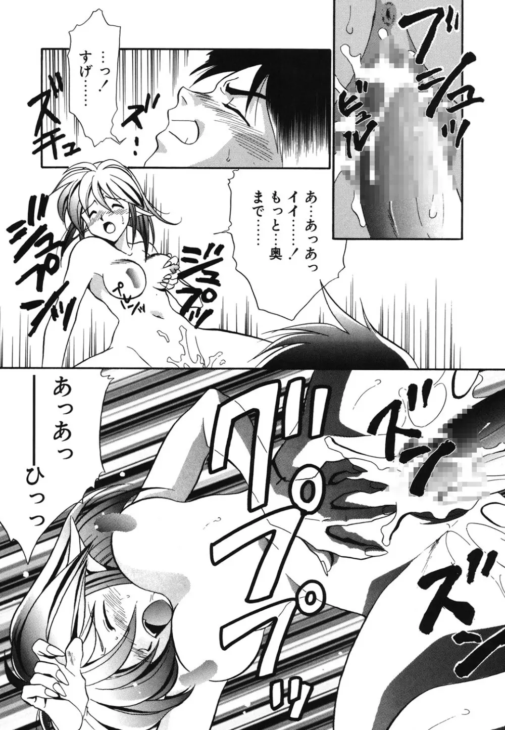 Wトライアングル! Page.172