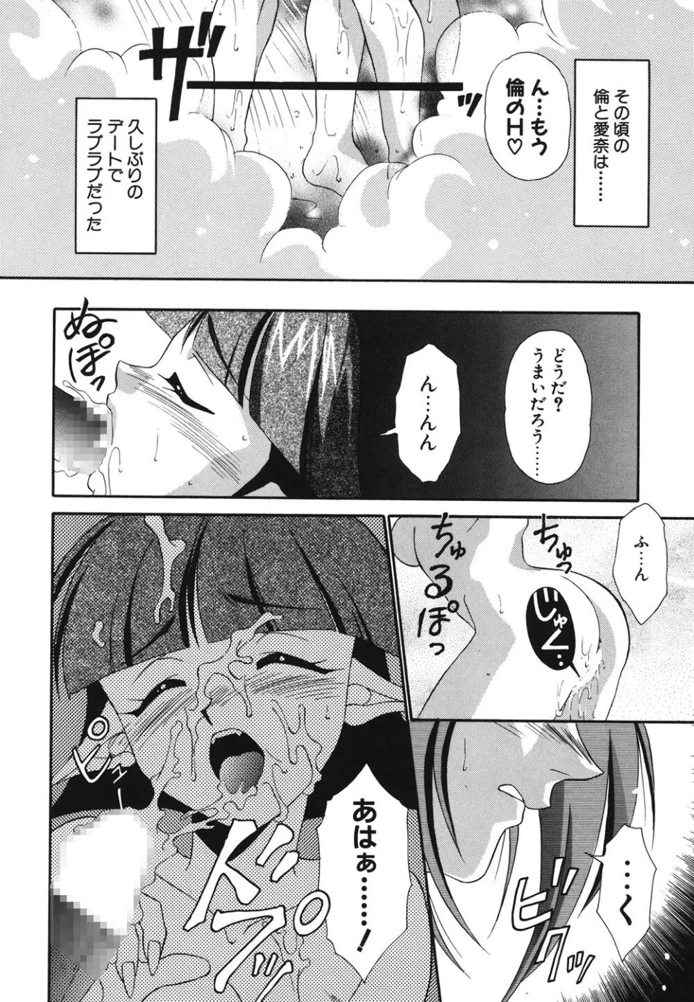 Wトライアングル! Page.35