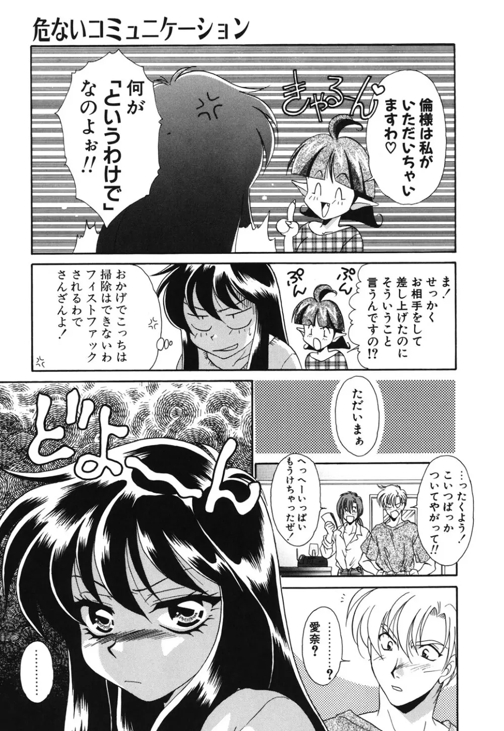 Wトライアングル! Page.58