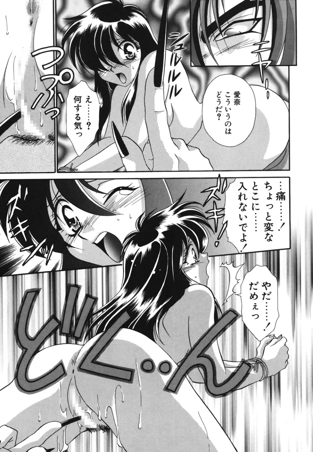 Wトライアングル! Page.66