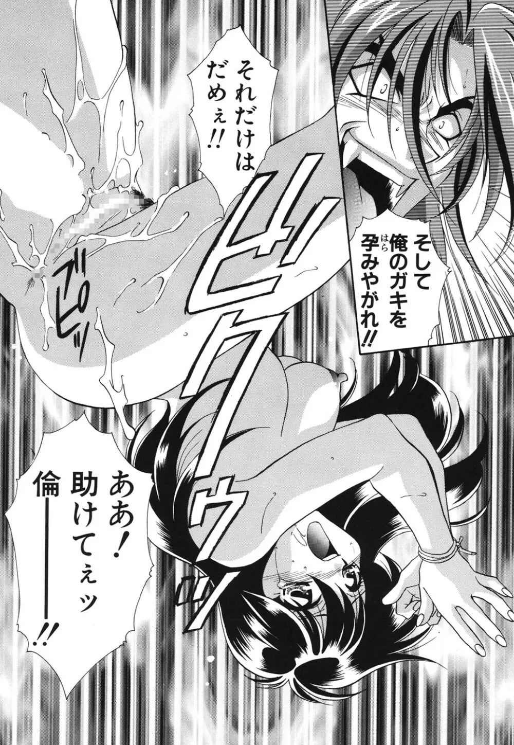 Wトライアングル! Page.71