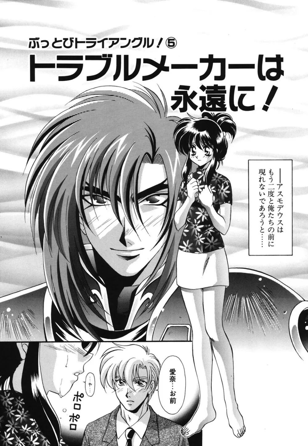 Wトライアングル! Page.78