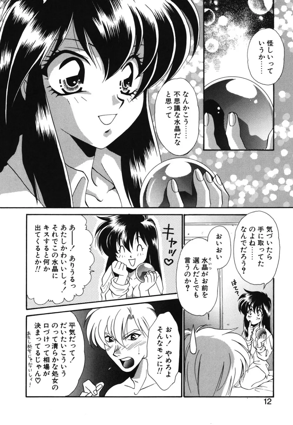 Wトライアングル! Page.9