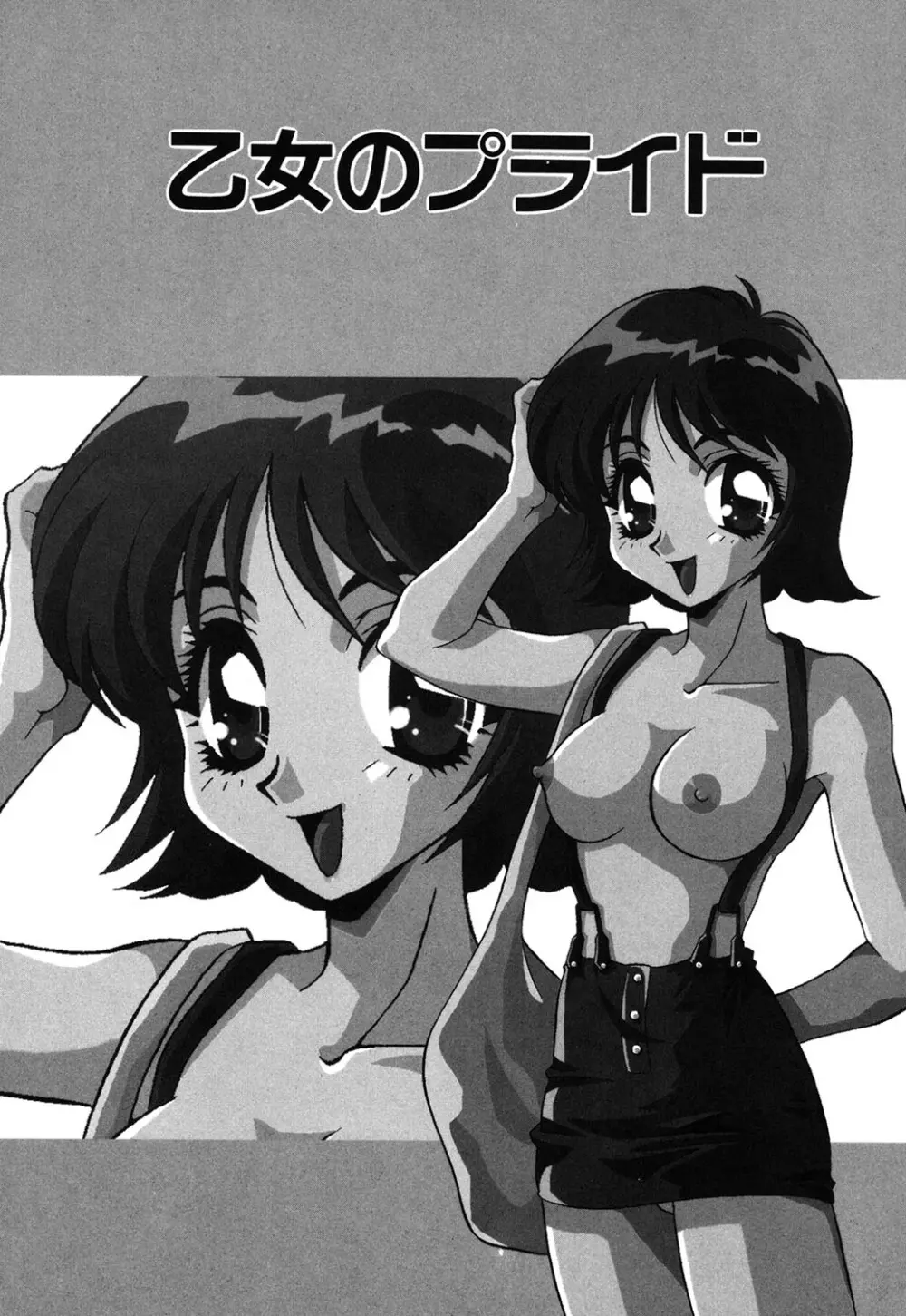 Wトライアングル! Page.96