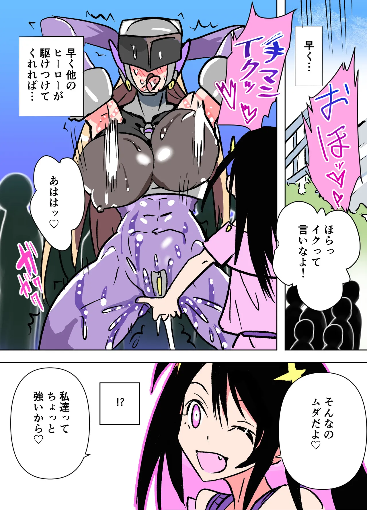 悶絶覆面くのいちシクラメンep6. Page.20