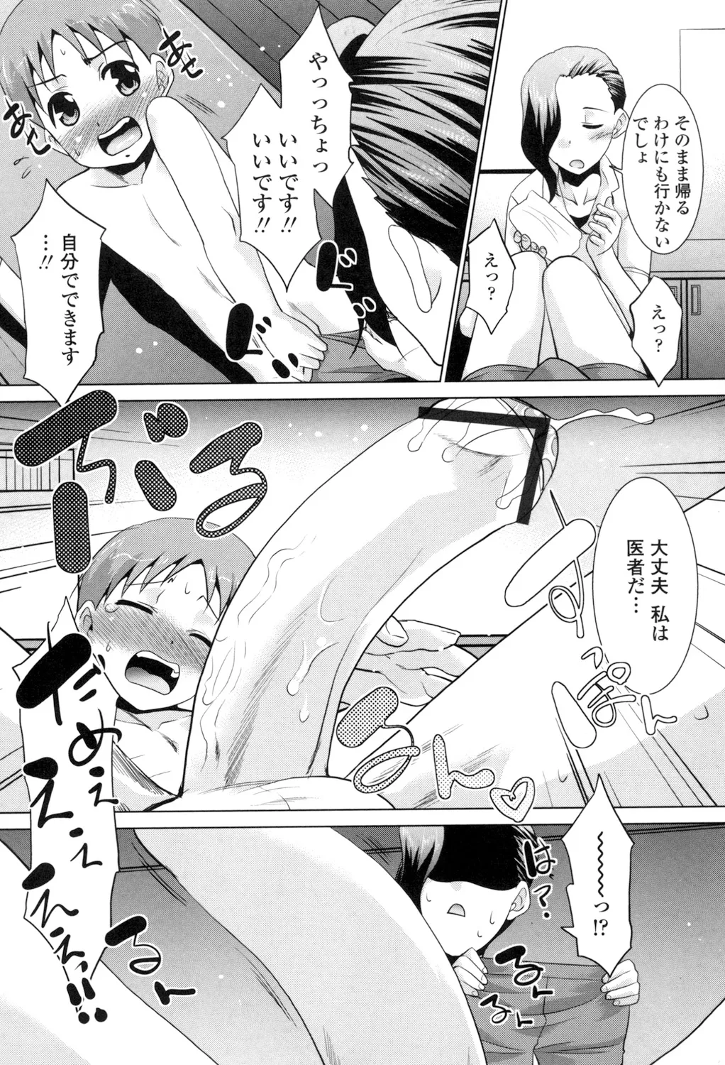 エロい噂の整体師さんっ発情中 Page.10