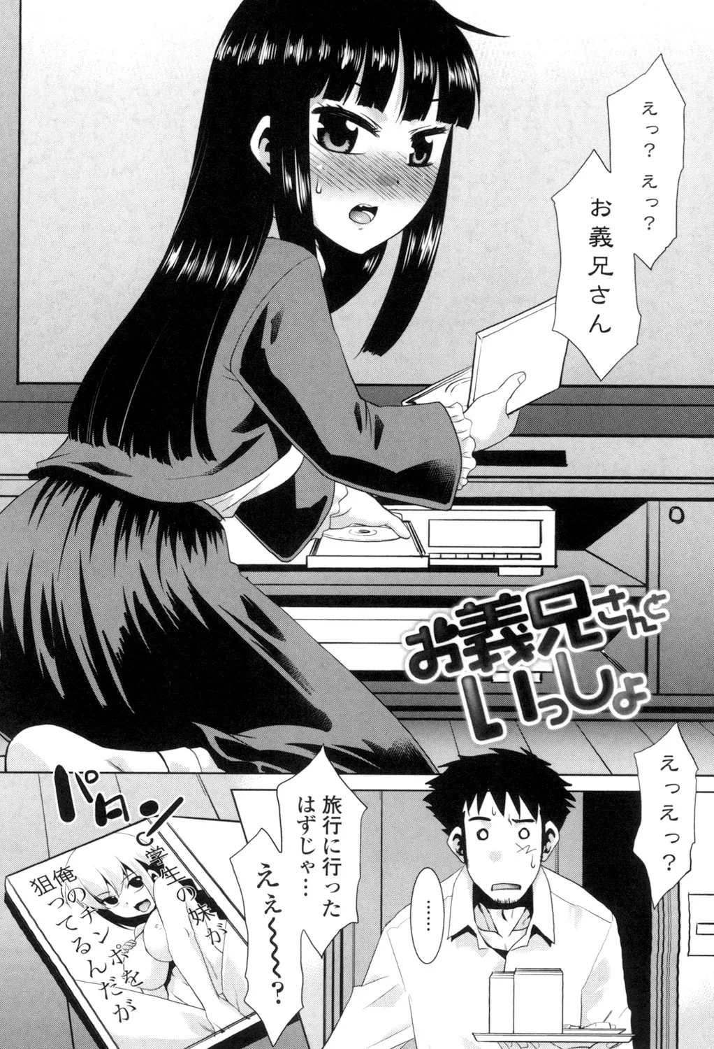 エロい噂の整体師さんっ発情中 Page.105