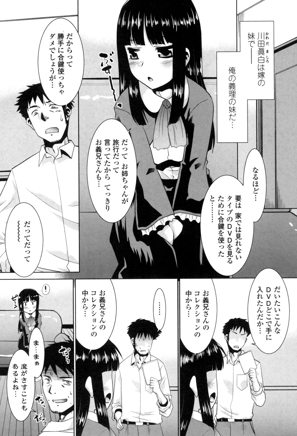 エロい噂の整体師さんっ発情中 Page.106