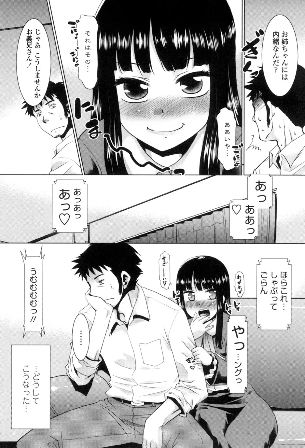 エロい噂の整体師さんっ発情中 Page.107