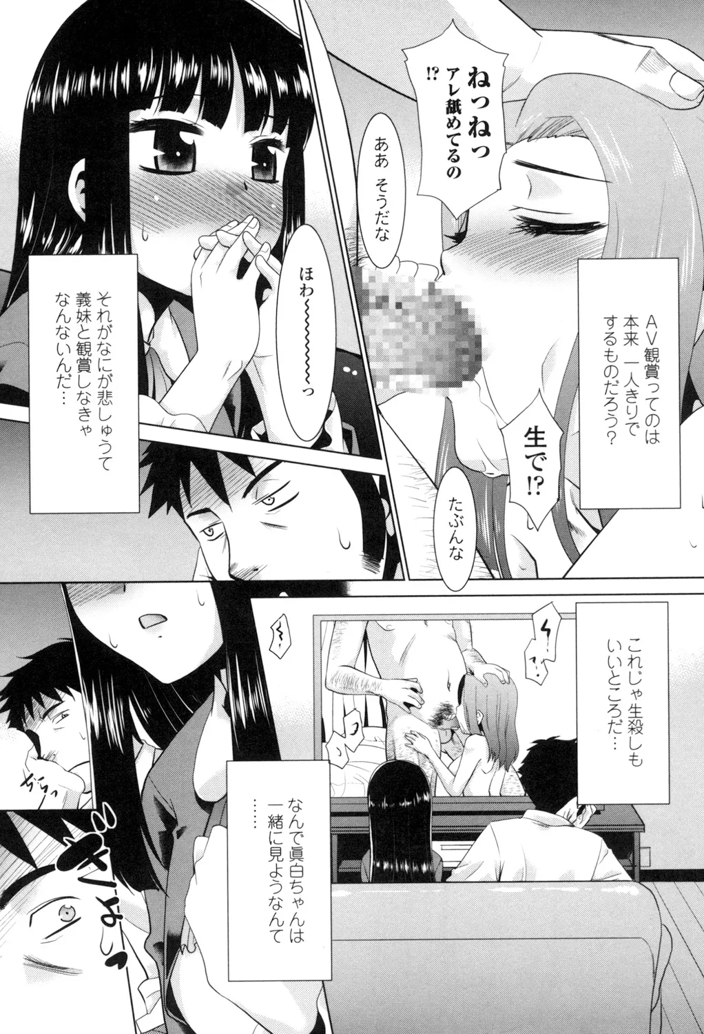 エロい噂の整体師さんっ発情中 Page.108