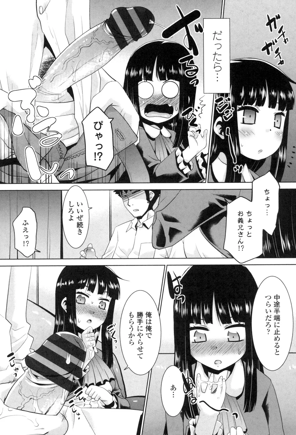 エロい噂の整体師さんっ発情中 Page.110