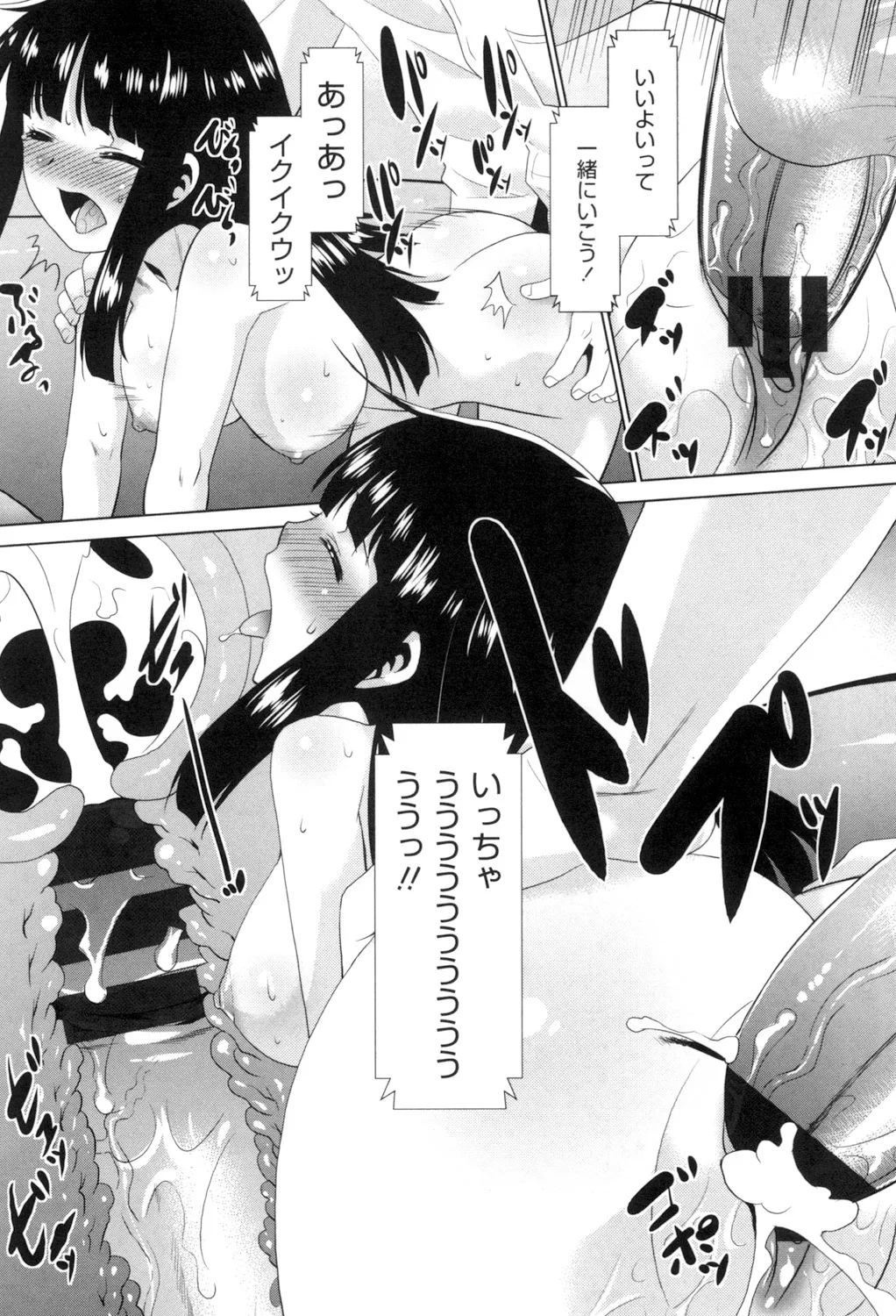 エロい噂の整体師さんっ発情中 Page.121