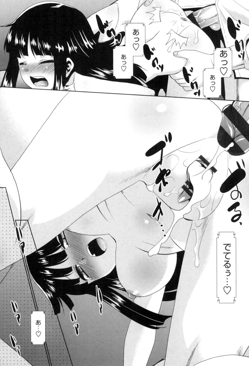 エロい噂の整体師さんっ発情中 Page.122