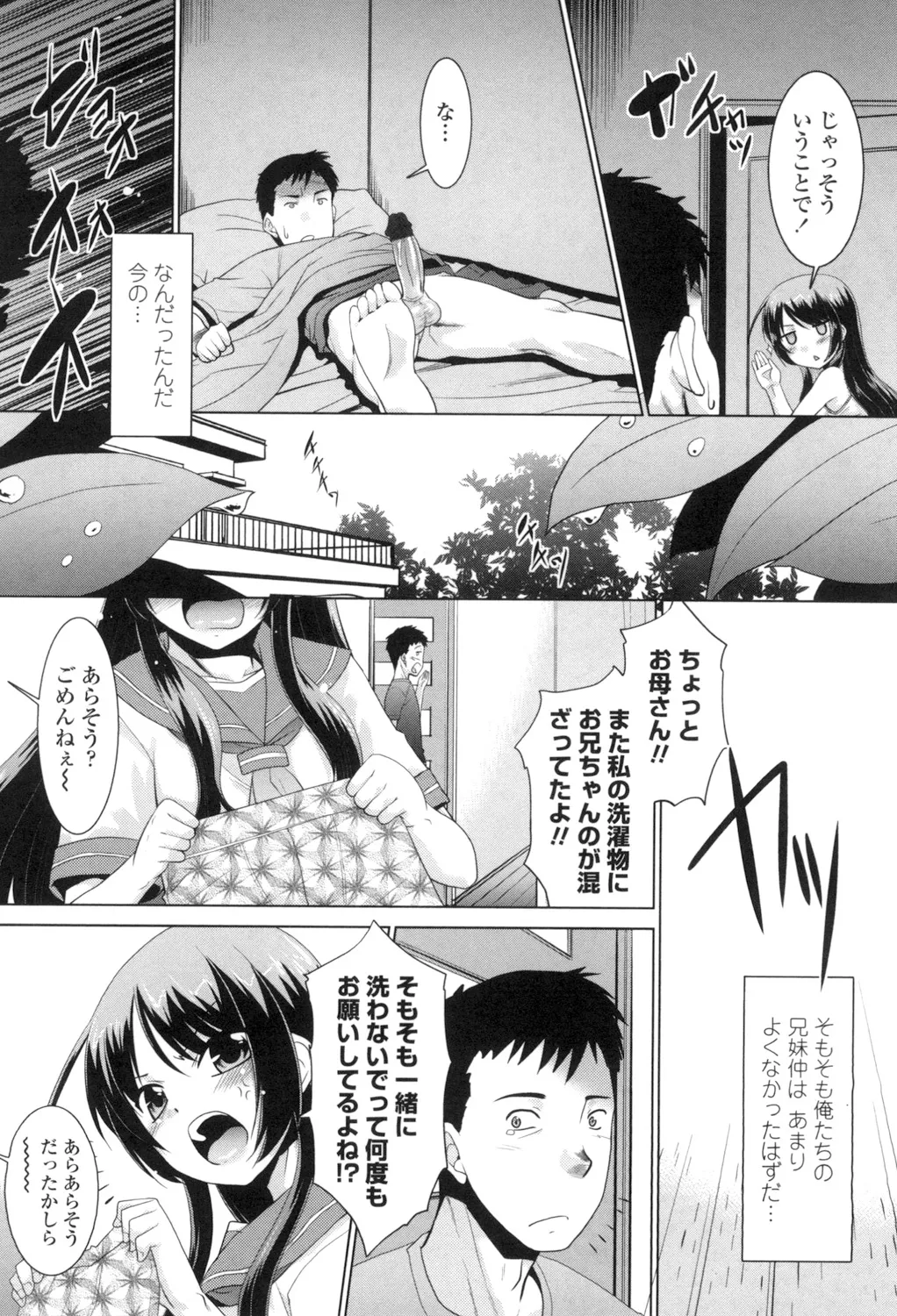 エロい噂の整体師さんっ発情中 Page.125