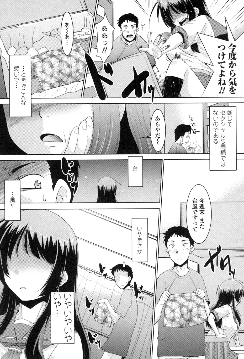 エロい噂の整体師さんっ発情中 Page.126