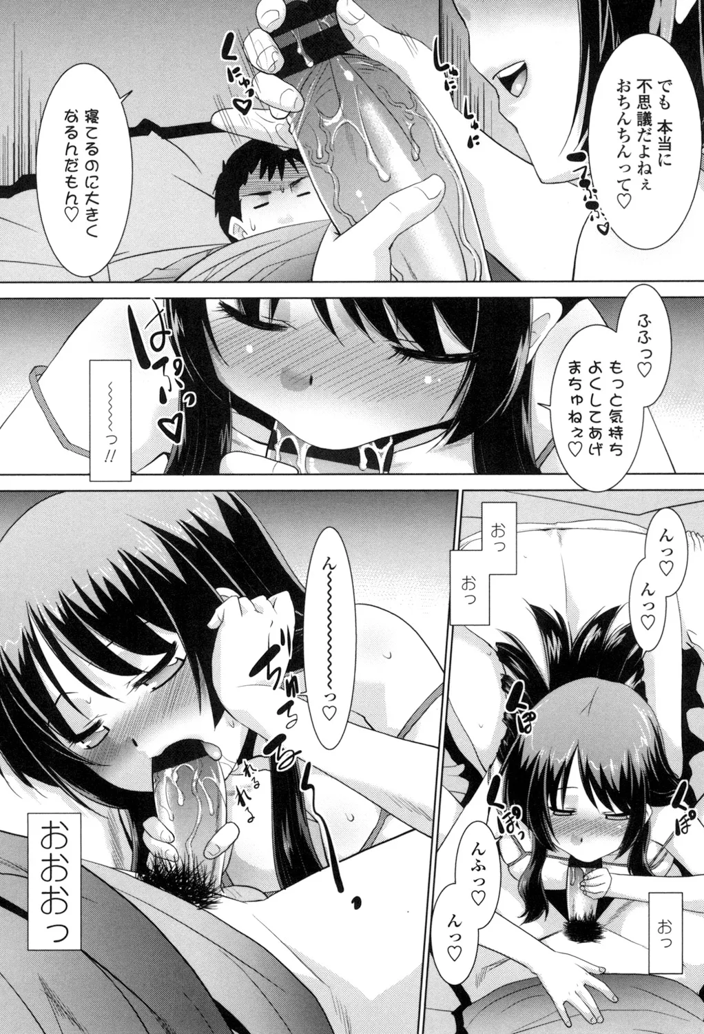 エロい噂の整体師さんっ発情中 Page.128