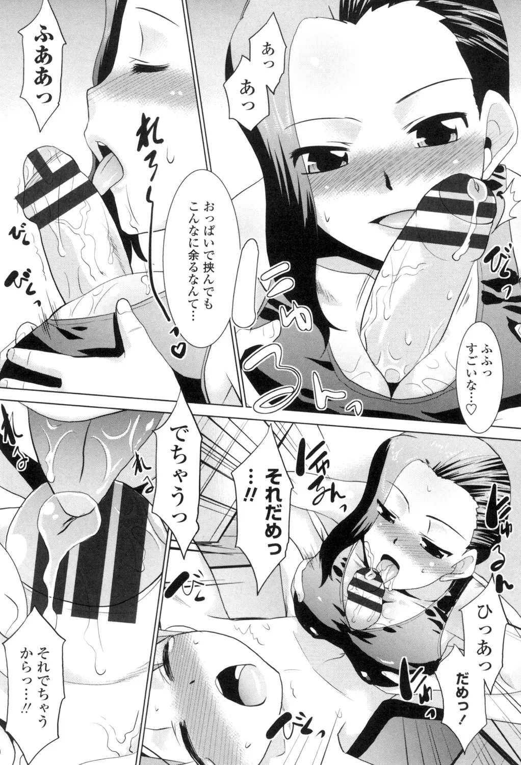 エロい噂の整体師さんっ発情中 Page.13