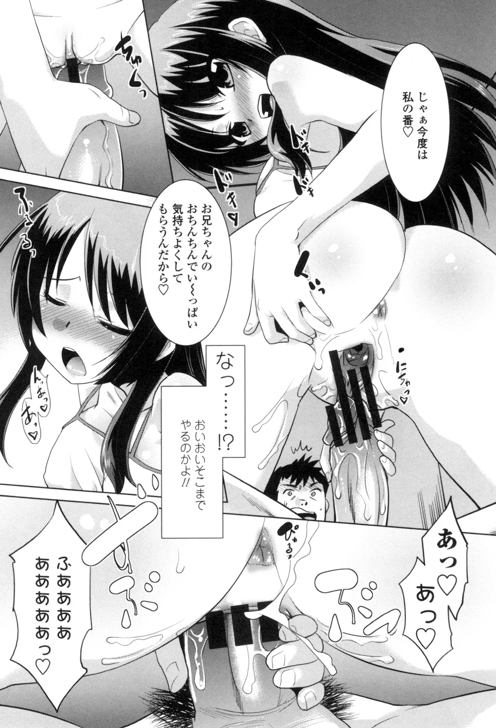 エロい噂の整体師さんっ発情中 Page.131