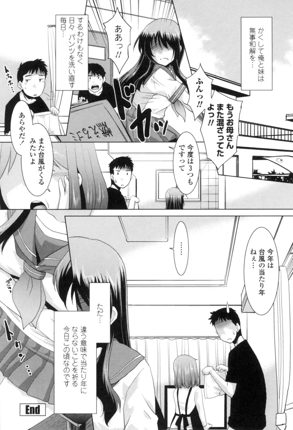 エロい噂の整体師さんっ発情中 Page.143