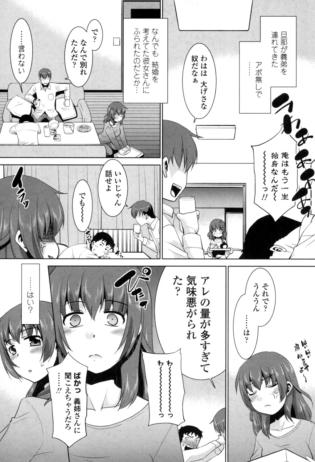 エロい噂の整体師さんっ発情中 Page.146