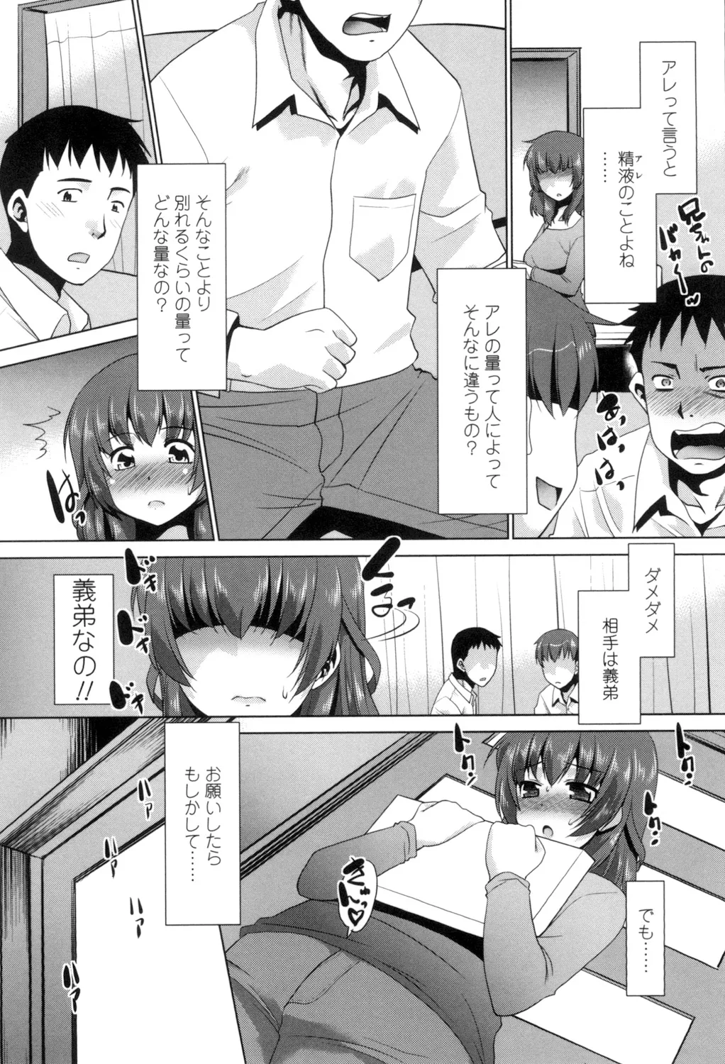 エロい噂の整体師さんっ発情中 Page.147