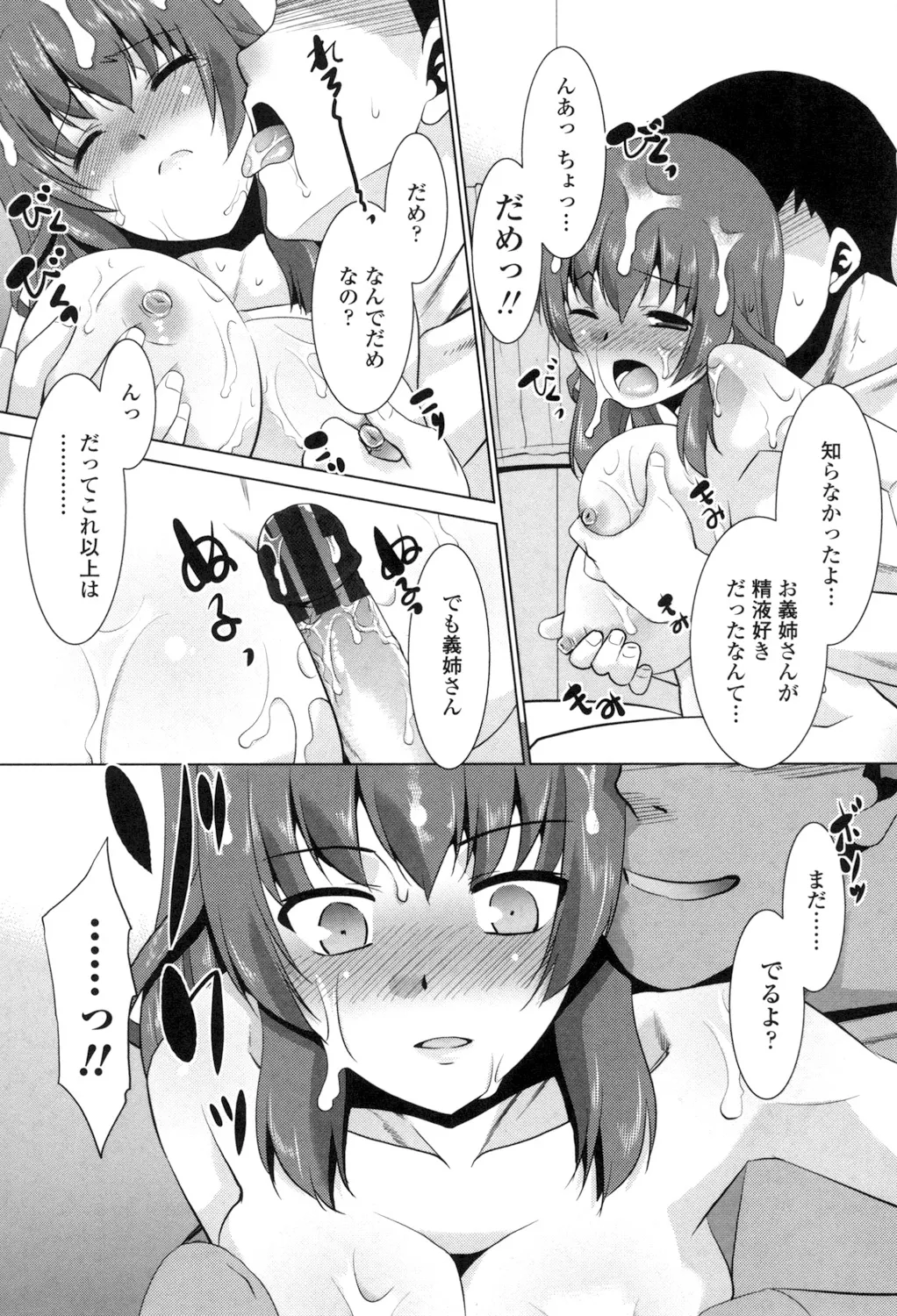 エロい噂の整体師さんっ発情中 Page.150