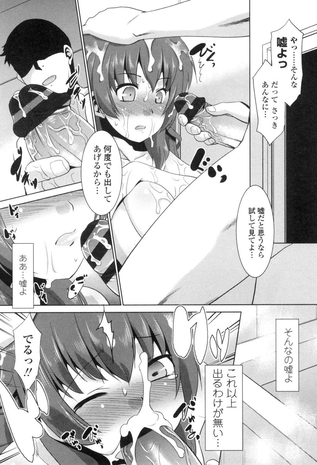 エロい噂の整体師さんっ発情中 Page.151