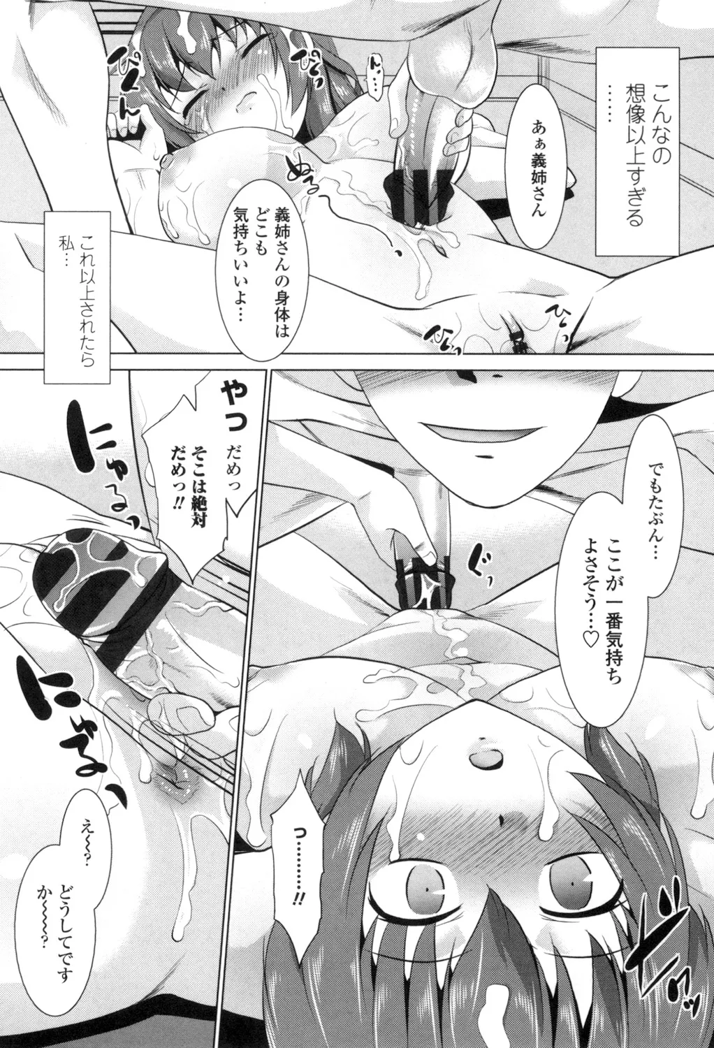 エロい噂の整体師さんっ発情中 Page.153