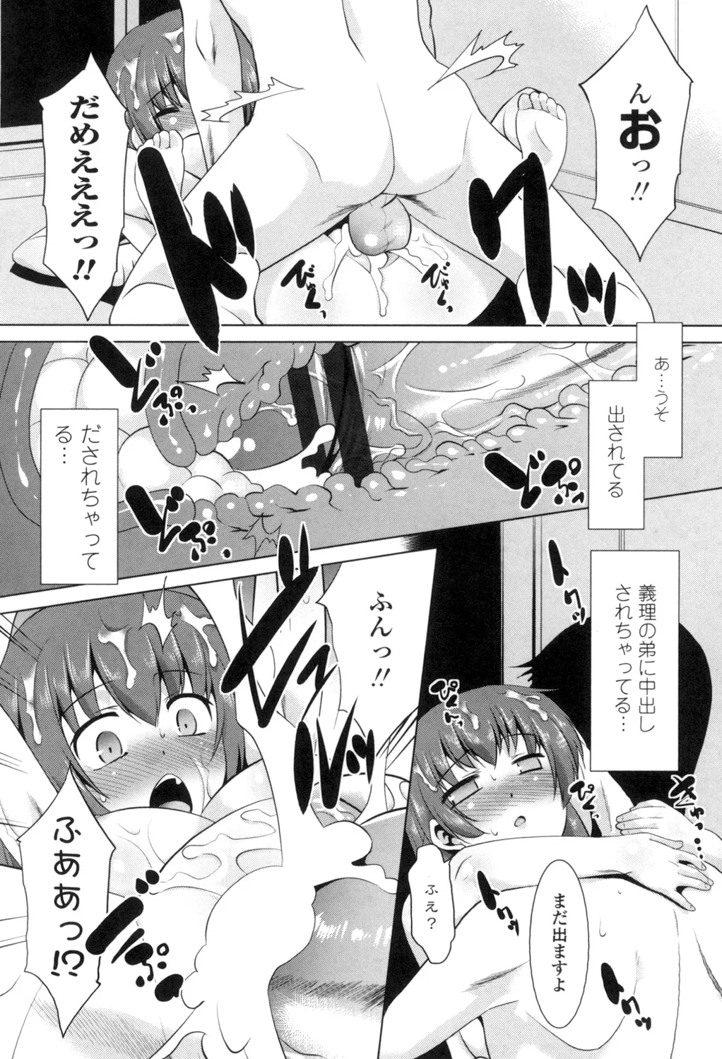 エロい噂の整体師さんっ発情中 Page.157