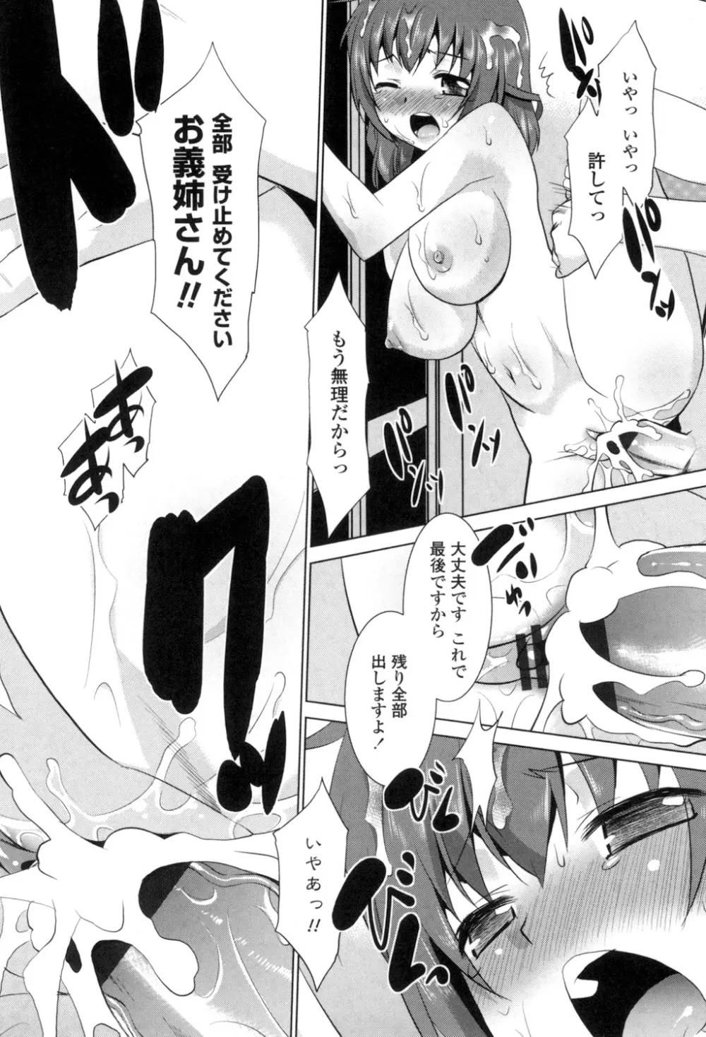 エロい噂の整体師さんっ発情中 Page.161