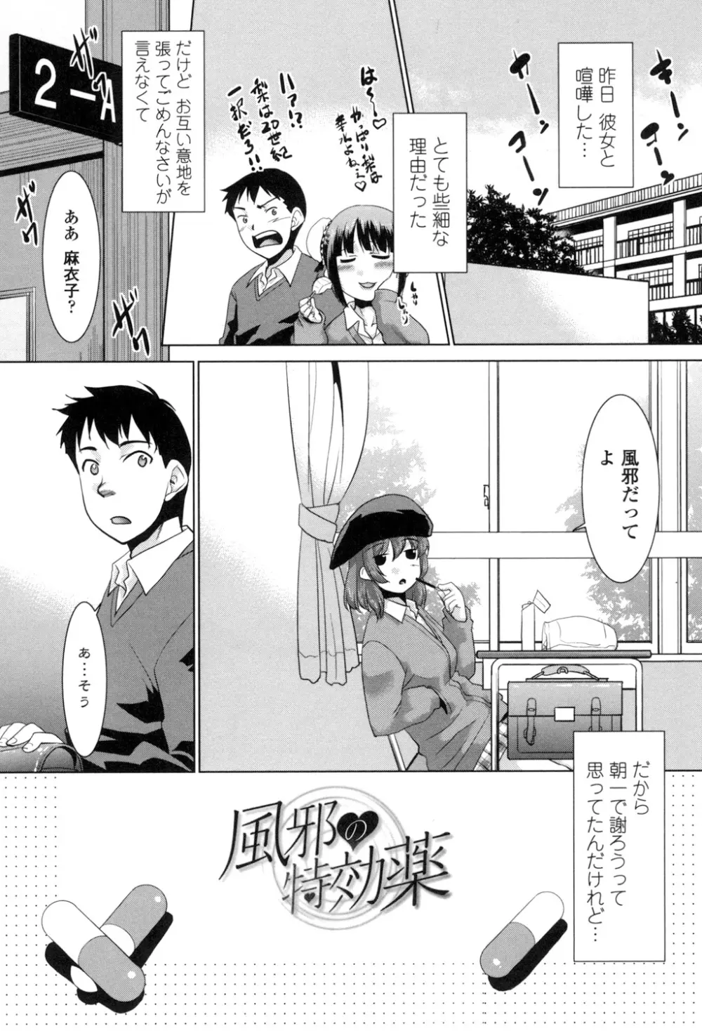 エロい噂の整体師さんっ発情中 Page.164