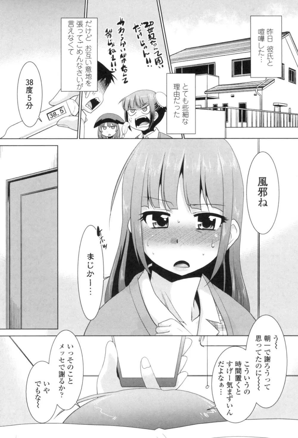 エロい噂の整体師さんっ発情中 Page.165