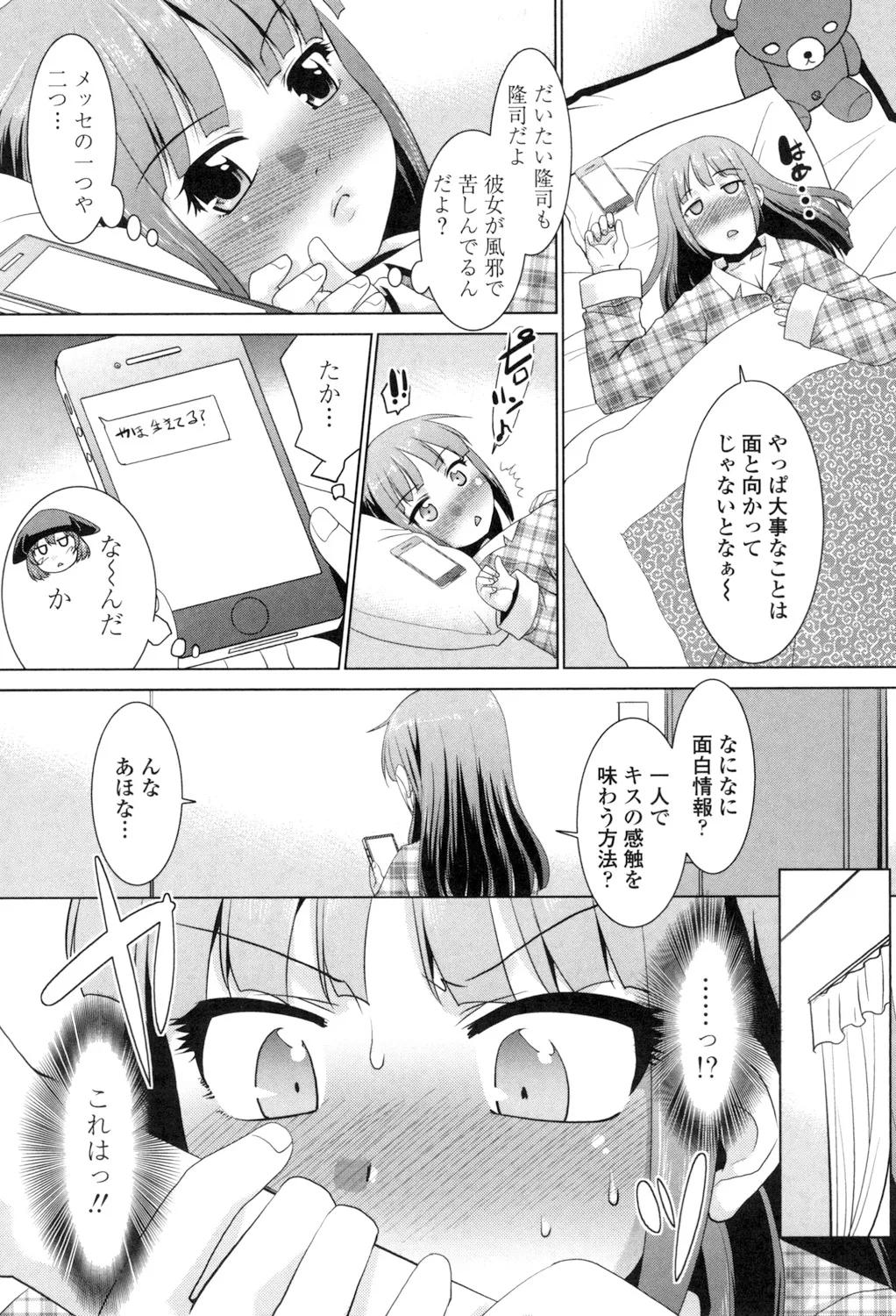 エロい噂の整体師さんっ発情中 Page.166