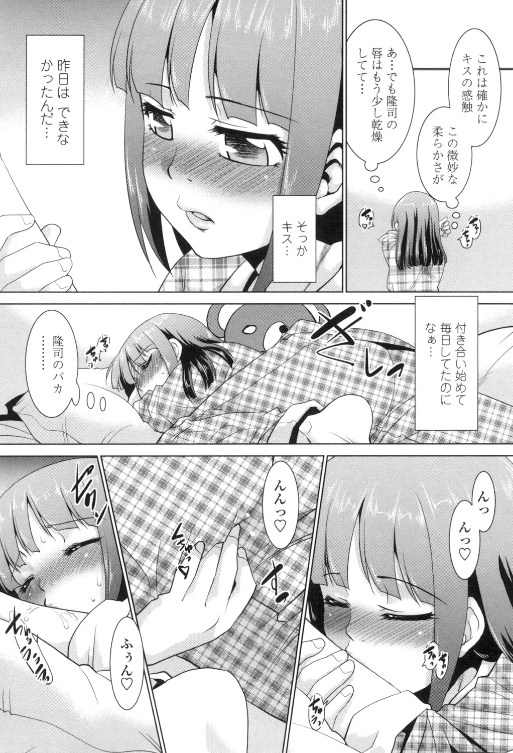 エロい噂の整体師さんっ発情中 Page.167