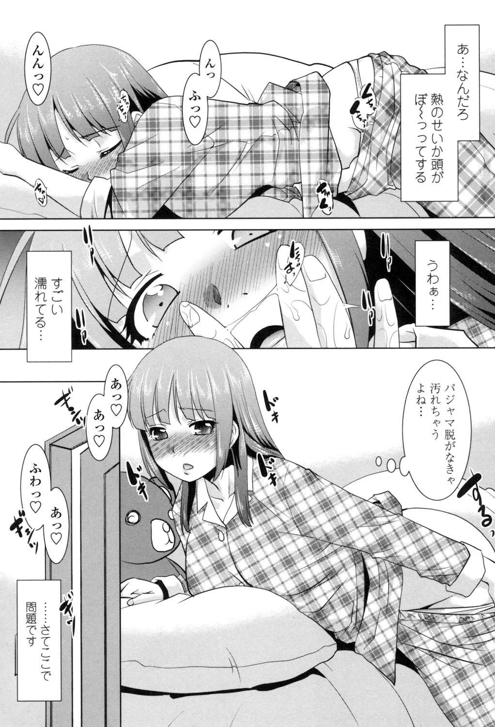 エロい噂の整体師さんっ発情中 Page.168