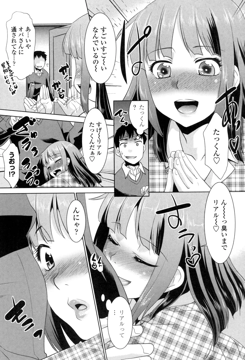エロい噂の整体師さんっ発情中 Page.170