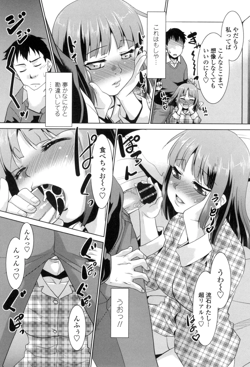 エロい噂の整体師さんっ発情中 Page.171