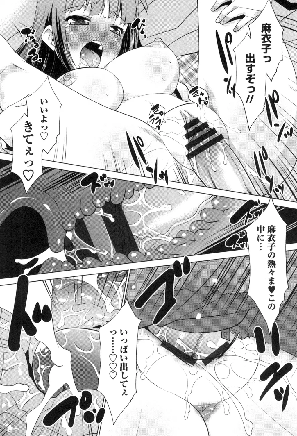 エロい噂の整体師さんっ発情中 Page.181